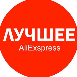 Логотип телеграм канала @aliexpresstop22 — Aliexpress ЛУЧШЕЕ