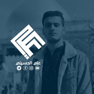 لوگوی کانال تلگرام alihusseini313 — علي الحسيني | Ali al_Husseini