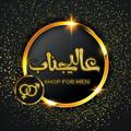 Logo saluran telegram alijenabshop20 — محصولات زناشویی(فروشگاه عالیجناب)