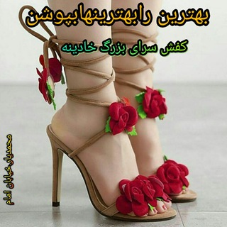 لوگوی کانال تلگرام alikhadineh35433215 — مدلهای جدید کفش خادینه