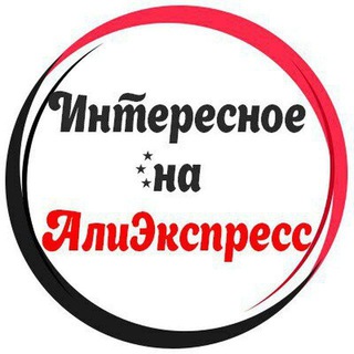 Логотип телеграм канала @aliluchshiy — AliExspress лучшие товары / скидки / промокоды /
