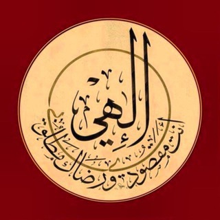 لوگوی کانال تلگرام aliminaslednikiprorokov — دَلِيلُ الحَيَاةِ