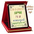 Logo saluran telegram alimonechange — AChan တစ်ပါတ်စာဂဏန်း နှင့် နေ့တိုက်ဂဏန်းကောင်း
