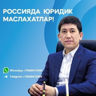 Логотип телеграм канала @alimovyuris — Россияда юридик маслахатлар!