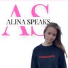Логотип телеграм канала @alina_speaks — Alina Speaks