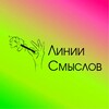 Логотип телеграм канала @alinamagiclines — Линии Смыслов|Алина Лавренчук