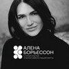 Логотип телеграм канала @aliona_borjesson — Алена Борьессон | Не учи меня жить