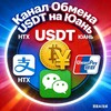 Логотип телеграм канала @alipay3344 — Обмен USDT на Yuan Юань CNY RMB RUB | HTX P2P Моментально Без комиссии Alipay АЛИПЕЙ WeChat UnionPay Россия