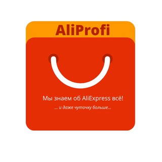 Логотип телеграм канала @aliprofi55 — АлиЭкспресс Скидки, интересные товары 👍