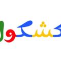 Telegram kanalining logotibi aliraqi2020aliraqi — وكالة كشكول