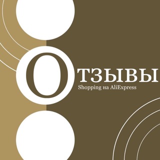 Логотип телеграм канала @alireviews2022 — Відгуки з групи Shopping на AliExpress