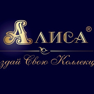 Логотип телеграм канала @alisa_cross_stitch — Алиса наборы для вышивания