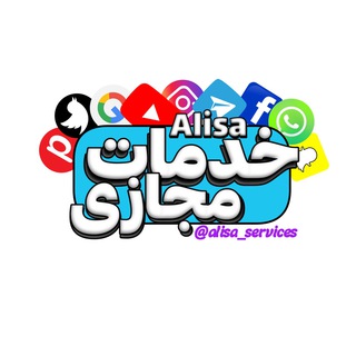Logo saluran telegram alisa_services — خدمات مجازی ALISA