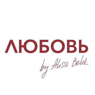 Логотип телеграм канала @alisabelik — Белик FM