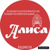 Логотип телеграм канала @alisavll — Ансамбль танца «Алиса»