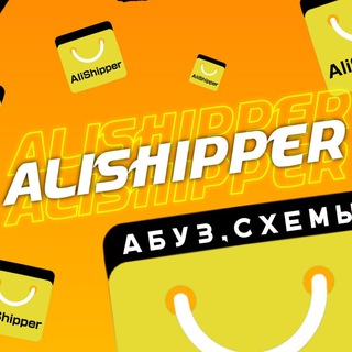Логотип телеграм канала @alishipper — AliShipper