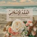 لوگوی کانال تلگرام alislamii55 — الـْفِـقْـهُ الْإسْـلَامِـيّ 🤍