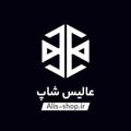 Logo saluran telegram alisshopmashhad — عالیس شاپ (مشهد )