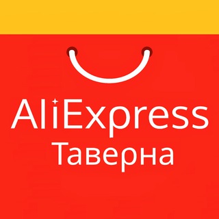 Логотип телеграм канала @alitavern — AliExpress Таверна