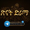 የቴሌግራም ቻናል አርማ alito_forex2 — ፅናት ተከታታይ ድራማ