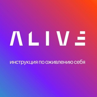 Логотип телеграм канала @alive_game — Alive | Руль от жизни