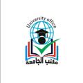 Logo saluran telegram aljamieaoffice — مكتب الجامعة لخدمات الانترنت