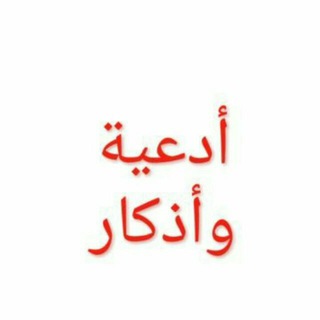 لوگوی کانال تلگرام aljanubiah — ادعيـــة واذكـــار