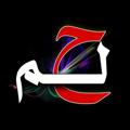 Logo saluran telegram aljanubiu16 — حــ͜ـلم القوافـؖـۜৃـي