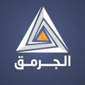 Logo saluran telegram aljarmaqnet — الجرمق الإخباري