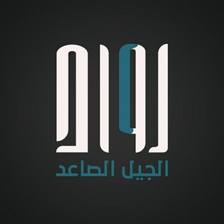 لوگوی کانال تلگرام aljeel11 — ثمرات