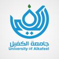 Logotipo del canal de telegramas alkafeeleduiq - جامعة الكفيل University of Alkafeel