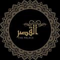 Logo saluran telegram alkasrnoorstore2020 — القصر ، بشاير & Alkasr ، bashiar