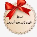 Logo saluran telegram alkat12345 — 🌹علاقات الحروف🌹