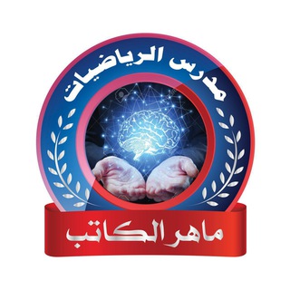 Logo saluran telegram alkateb_100 — ماهر الكاتب