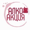 Логотип телеграм канала @alkoakciya — Алко акция