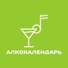 Логотип телеграм канала @alkokalendar — АлкоКалендарь