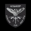 Логотип телеграм -каналу alkor_aero — АЛЬКОР РУБпАК 116 ОБрТрО