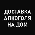 Logo saluran telegram alkozakaz_moscow — Доставка алкоголя Москва 24 часа на дом ночью круглосуточно