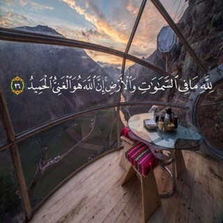 Telegram channel КОРАН القرآن الكريم logo