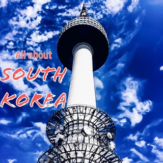 Логотип телеграм канала @all_about_southkorea — All about South Korea