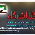 Logo saluran telegram all4syrianews — All4Syria News كلنا شركاء