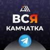 Логотип телеграм канала @all_kamchatka — ВСЯ КАМЧАТКА / ALL KAMCHATKA