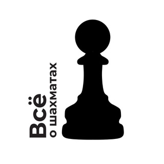 Логотип телеграм канала @allaboutchess — Всё о шахматах