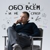 Логотип телеграм канала @allaboutzoomer — Обо всём и не сразу