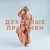Логотип телеграм канала @allaenn — Alla Enn | Духовные практики 🧘‍♀️ Медитации