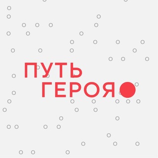 Логотип телеграм канала @allafilina_hero — Путь Героя