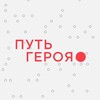 Логотип телеграм канала @allafilina_hero — Путь Героя