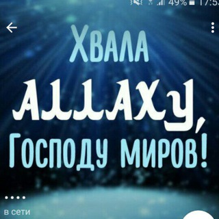 Логотип телеграм канала @allahu1xvala — Хвала Аллаху Господу миров