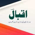 Logo saluran telegram allamaiqbalpoet — ~ Allama Muhammad (Iqbal)