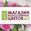Логотип телеграм канала @allartflowers — 🌷Магазин искусственных цветов №1